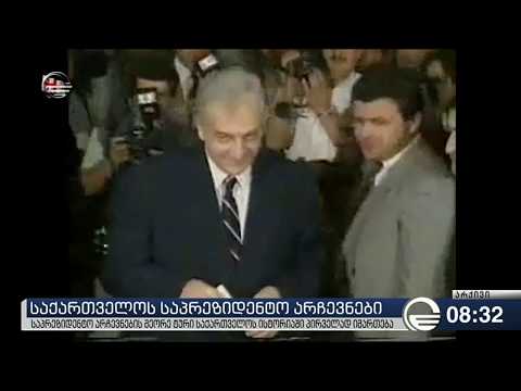 საქართველოს პრეზიდენტები და მათი არჩევის ისტორია